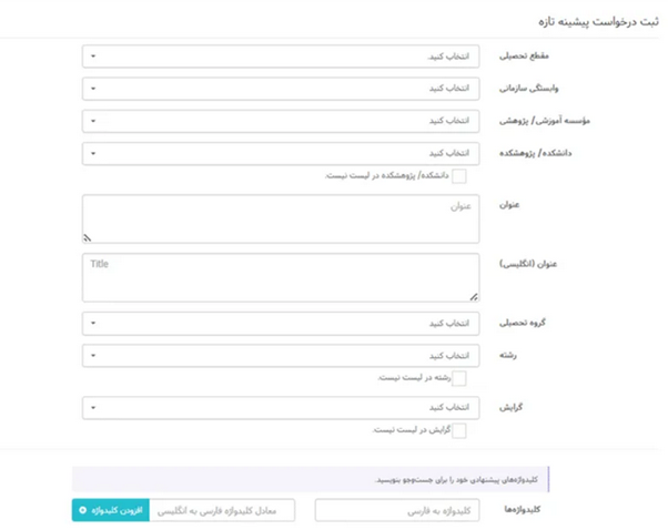 مرحله پنجم نحوه ثبت پروپوزال ارشد در ایرانداک